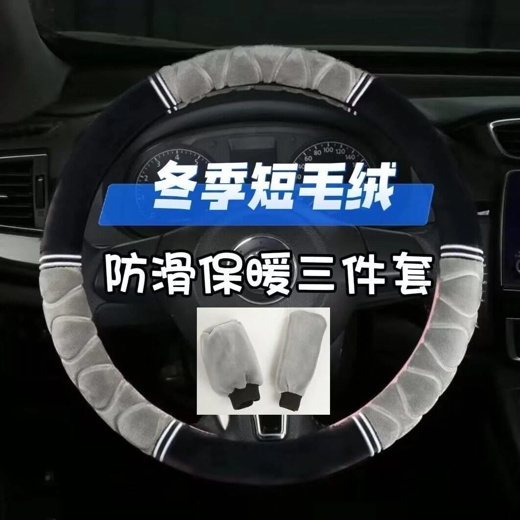 长安面包车长安之星2代6399 6363 6382冬季毛绒方向盘套车把套