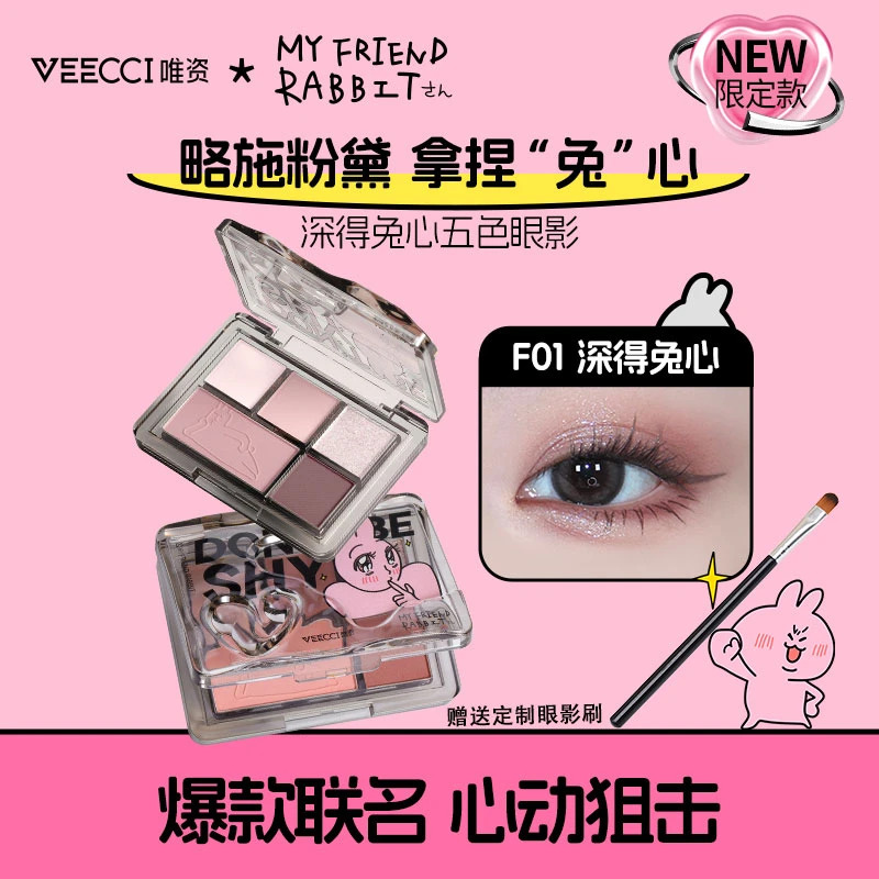 VEECCI唯资深得兔心五色眼影经典白搭盘新手粉质细腻防水防汗学生