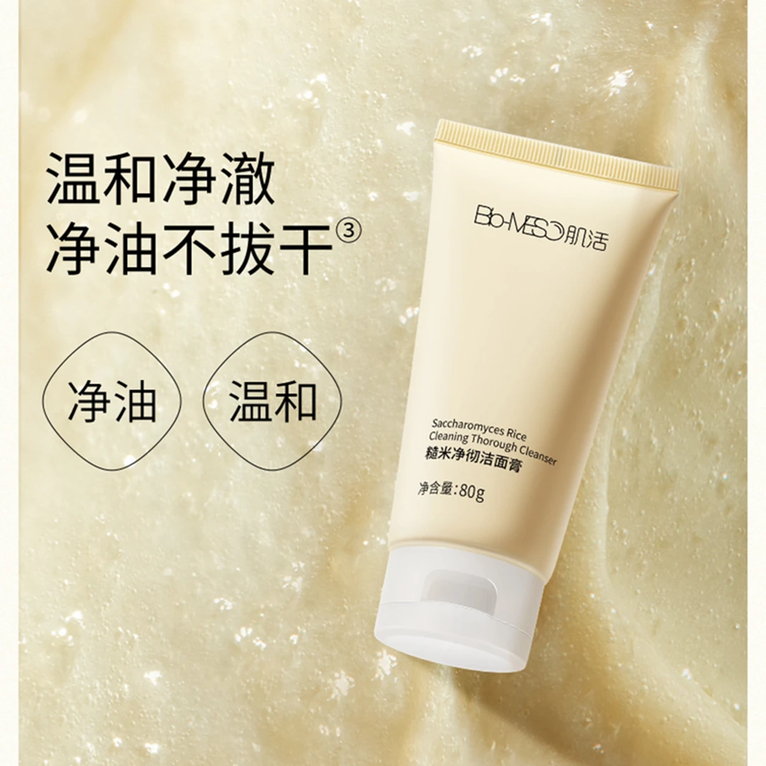 BM肌活洗面奶净油温和净澈清润不拔干维稳强韧屏障保湿男女洁面乳