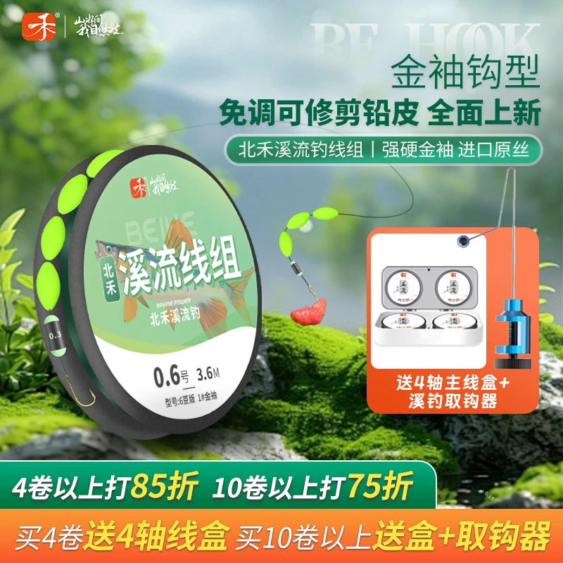 北禾免调漂溪流钓线组【打折送盒子】可修剪铅皮三粒六粒漂溪流线组