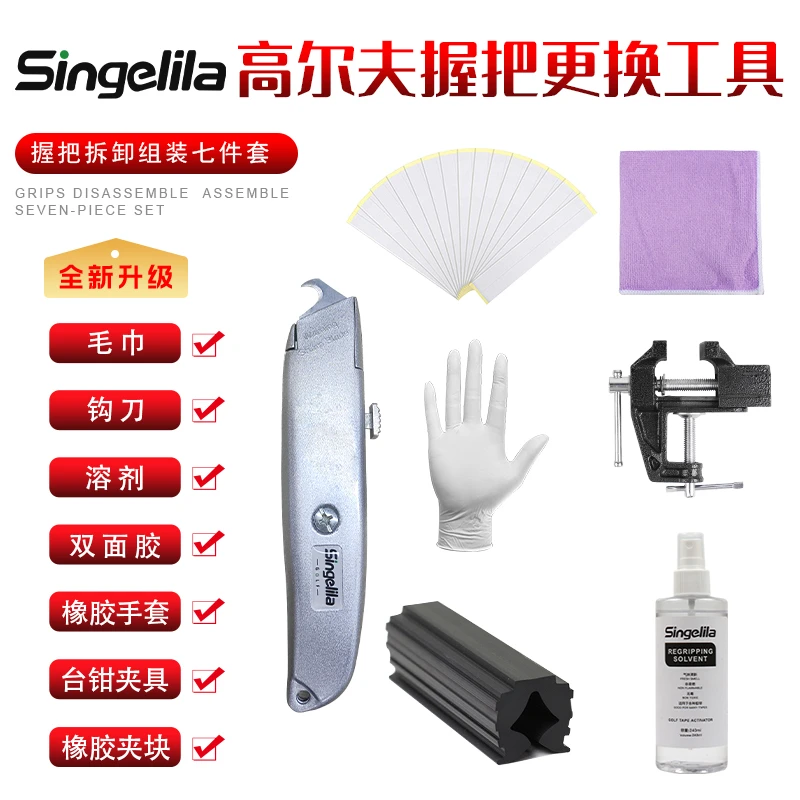 高尔夫握把维修工具推杆球杆套装勾刀双面胶橡胶夹具球具更换神器