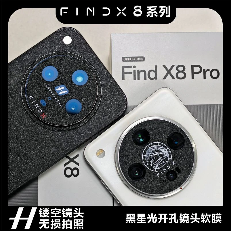 适用oppofindx8镜头膜findx8pro镂空镜头膜防划防刮手机数码软膜