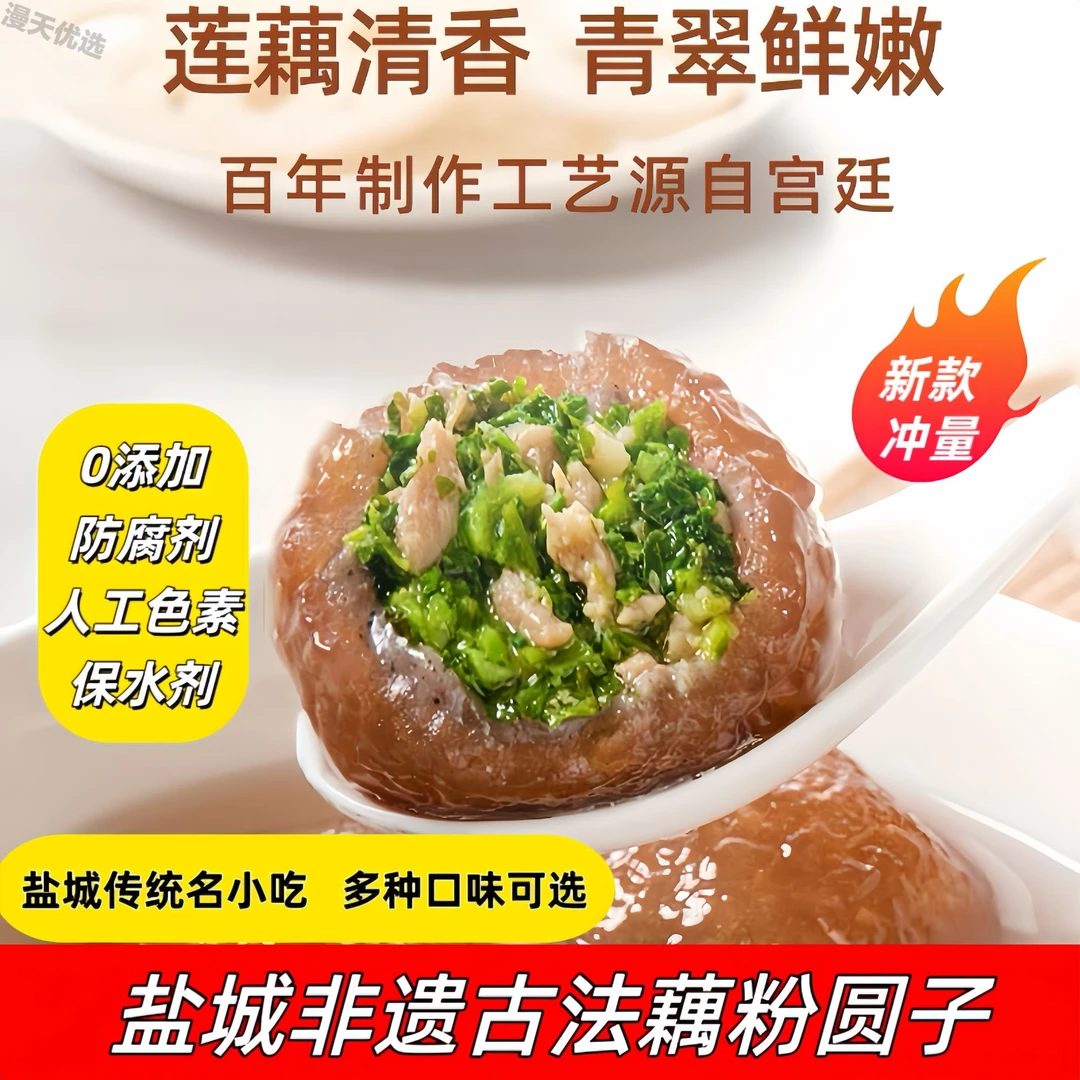 盐城建湖藕粉圆子老人小孩早餐食品营养美味香甜咸口多种口味可选