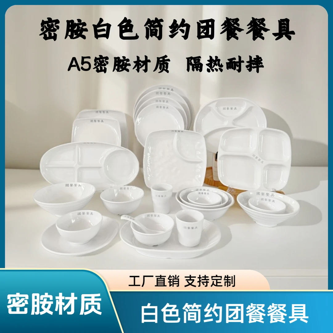 密胺简约创意商用耐摔纯白盘子碟子餐盘家用结婚菜盘轻奢酒店餐具