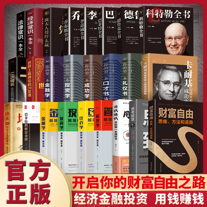【成功之路】财富自由塔木德经济常识投资创业成功用钱赚钱金融学