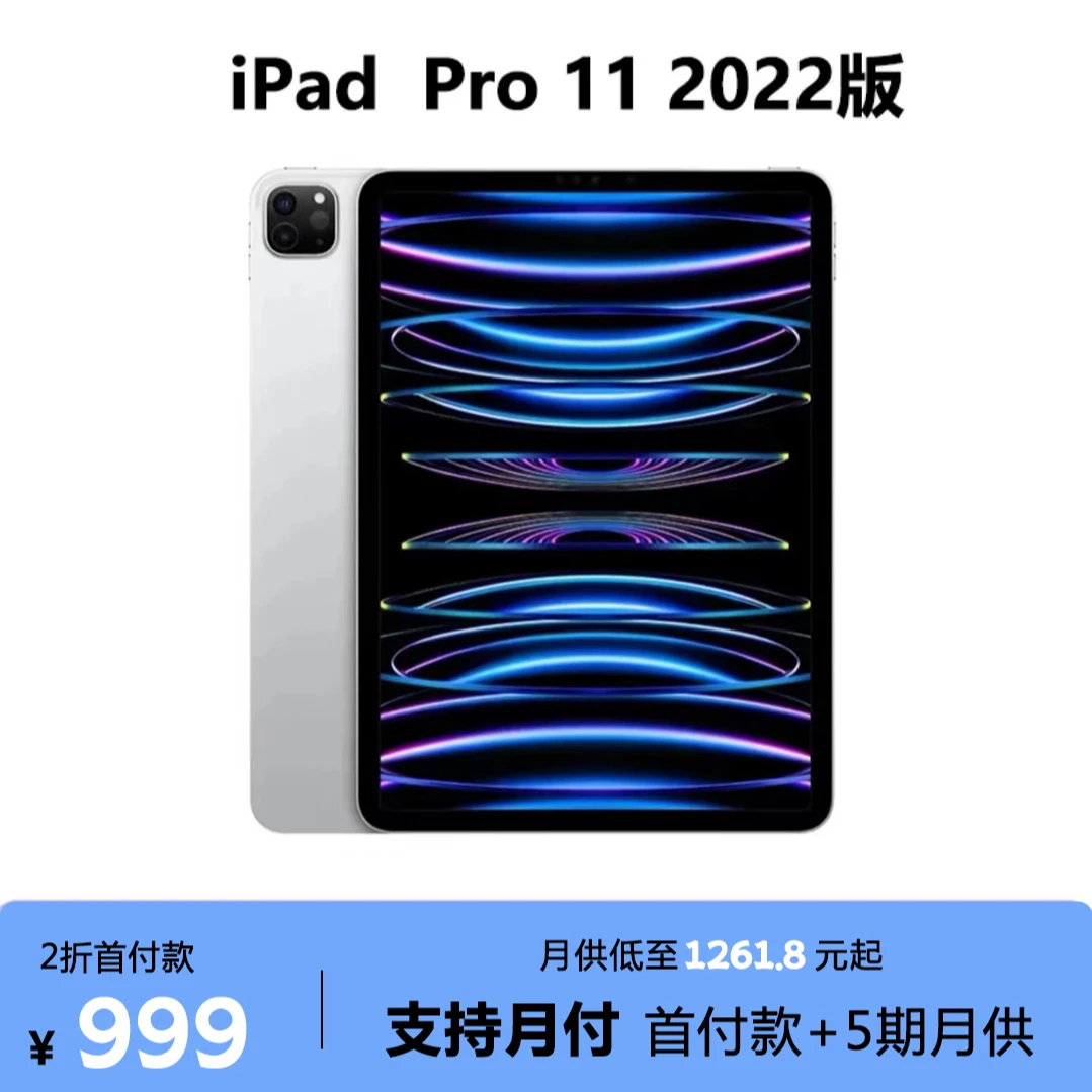 全新未使用 Apple/苹果 全新国行正品iPadPro11寸2022款 平板电脑
