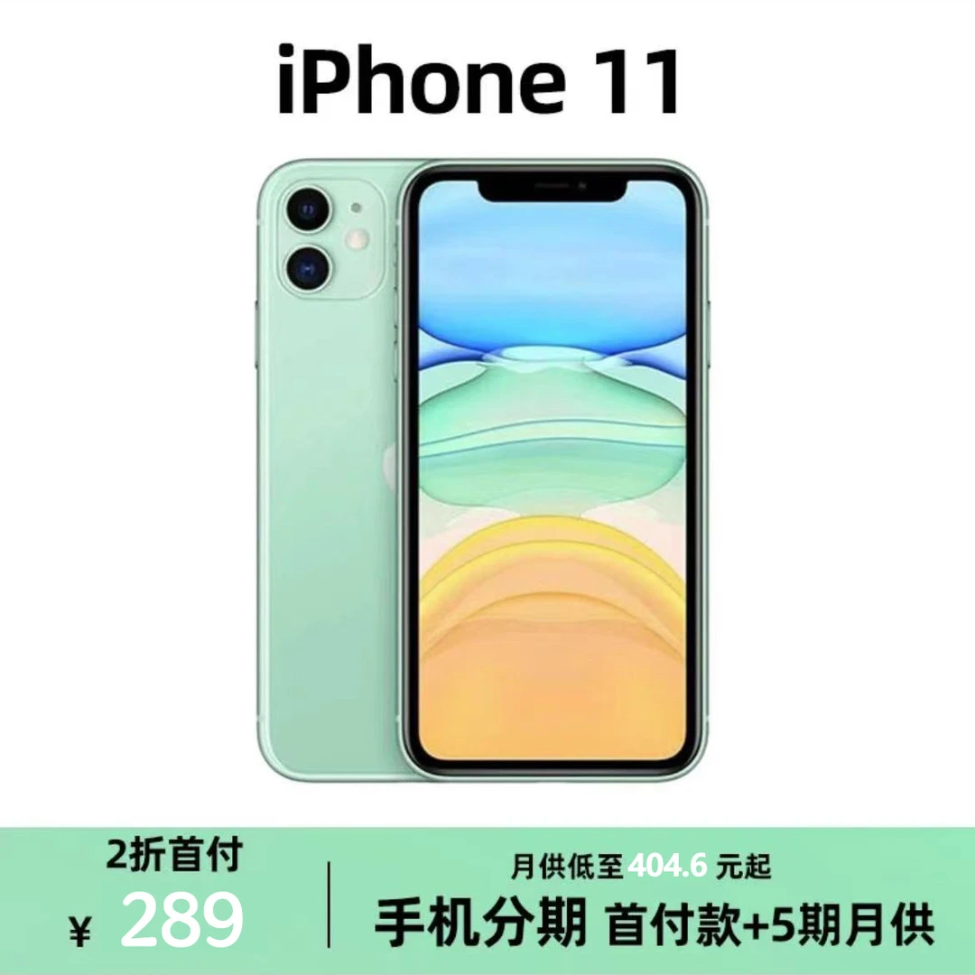 95新 Apple/苹果 iPhone11国行原装正品 苹果11手机分期价格优惠