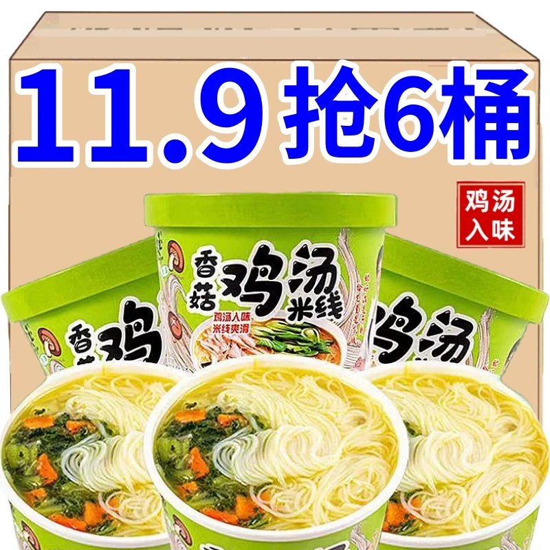 11.9快抢6桶！】花间巷过桥鸡汤米线桶装免煮冲泡大分量方便速食