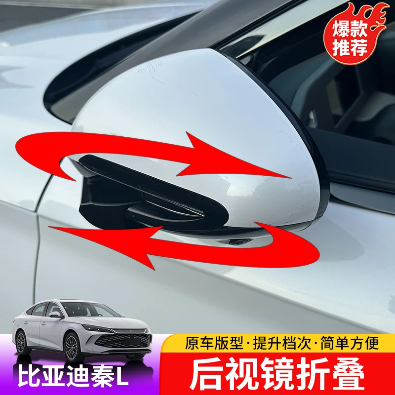24-25款比亚迪秦L后视镜折叠适用于BYD秦Ldmi外饰后视镜折叠控制