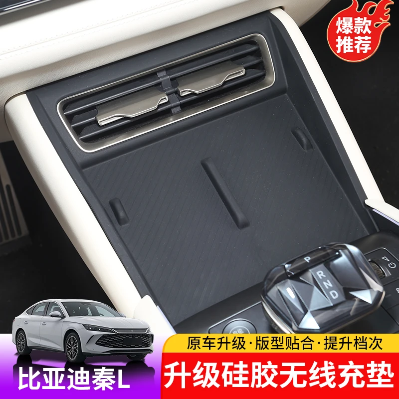 24-25款比亚迪秦Ldmi无线充电板垫子专用BYD秦L内饰硅胶防护垫