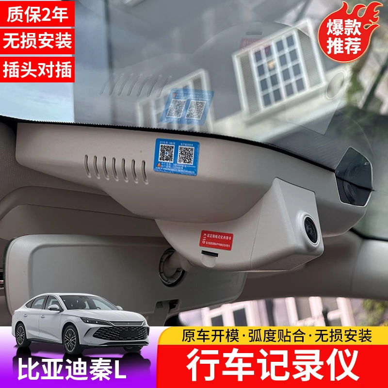 24-25款比亚迪秦L行车记录仪专用秦Ldmi隐藏式记录仪改装前后摄像