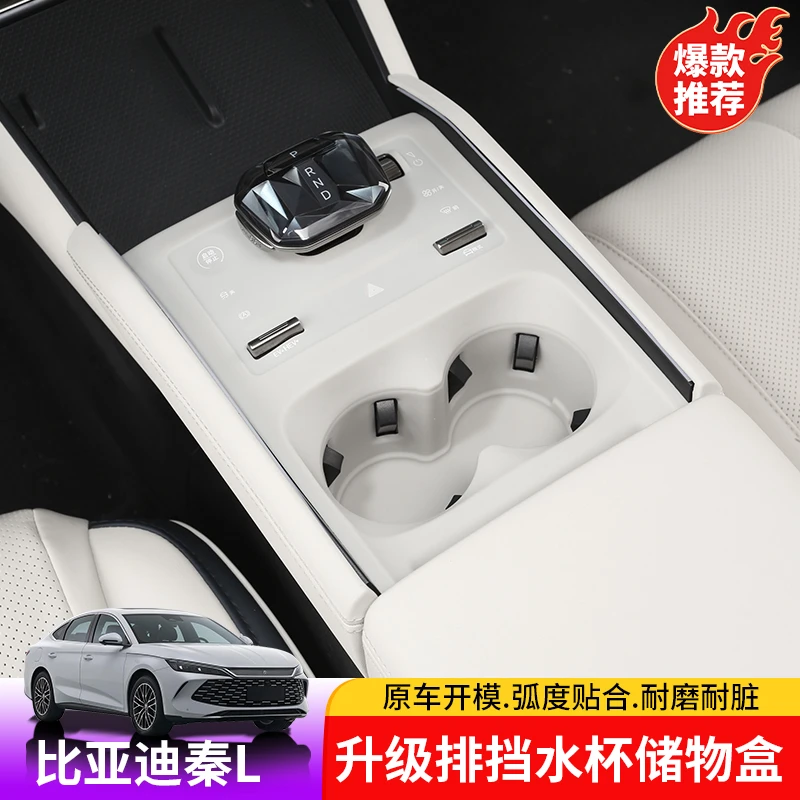24-25款比亚迪秦Ldmi水杯储物盒BYD秦L中控水杯内饰收纳箱/袋/盒