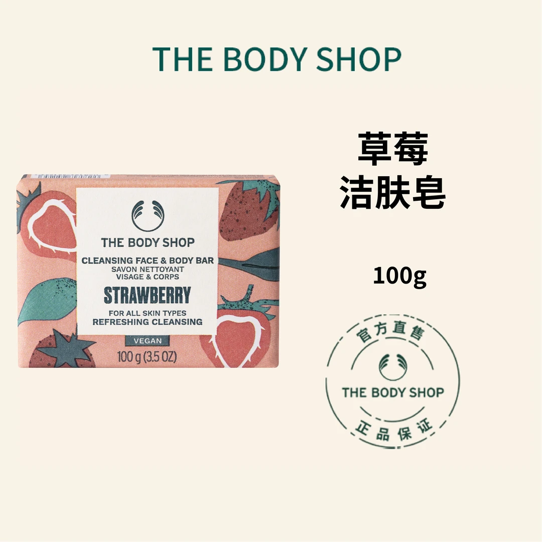 The body shop/美体小铺The Body Shop美体小铺洁肤皂（25年5月）