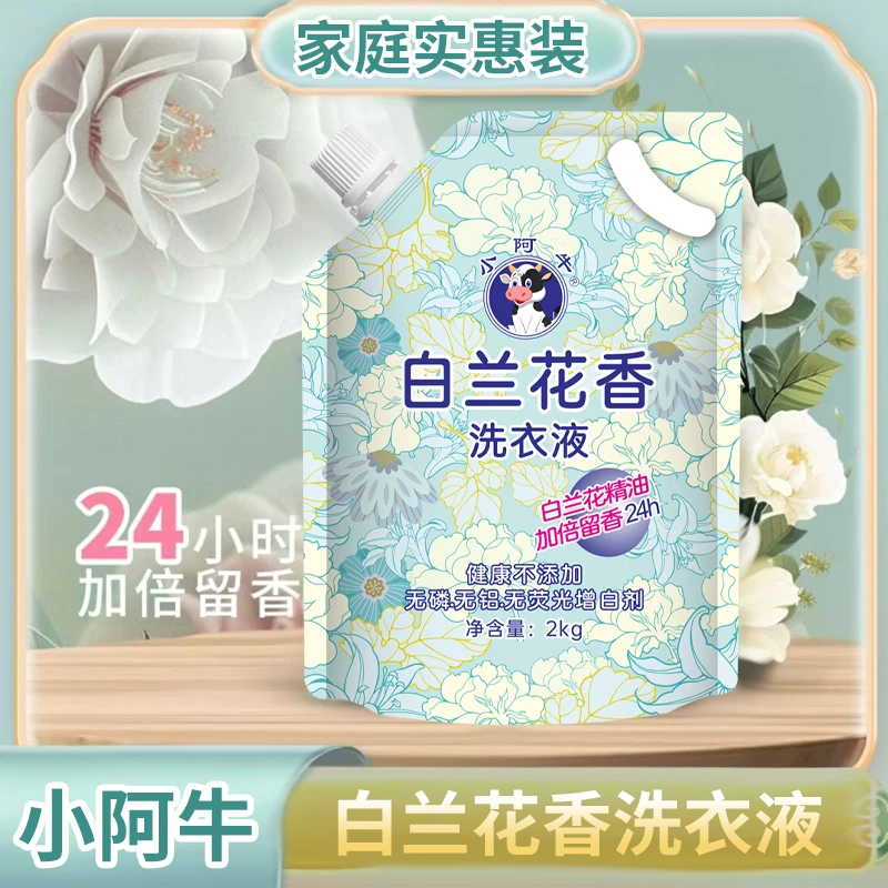 国货深层去污去渍留香洗衣液无荧光无磷护理香氛持久衣物香内衣