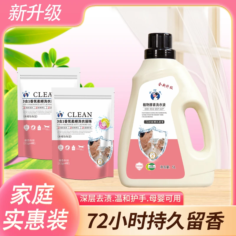 小阿牛【大师香氛】10斤装洗衣液洗衣凝珠持久留香多效护理超值1