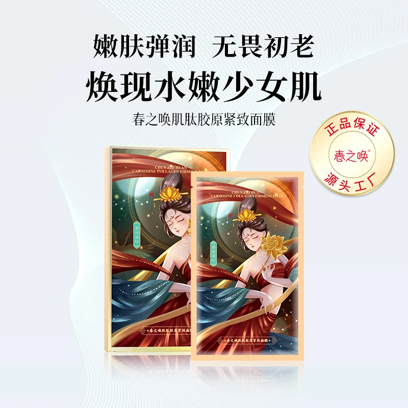 春之唤肌肽胶原紧致面膜水润补水保湿紧致抗皱弹润嫩肤增强弹性