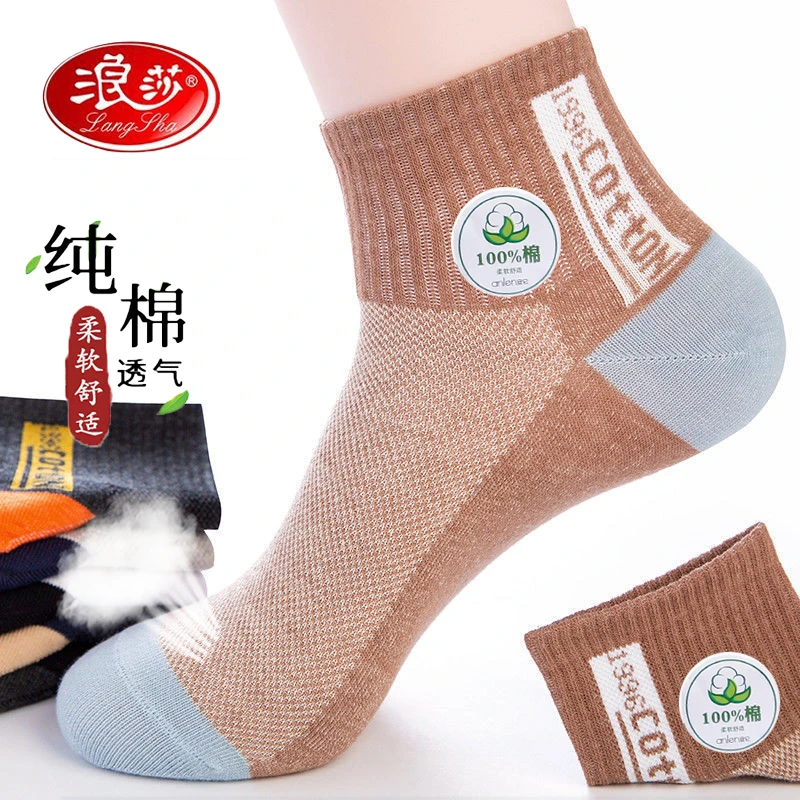 浪莎袜子男纯棉防臭夏季网眼透气棉袜100%棉男袜运动百搭短袜男