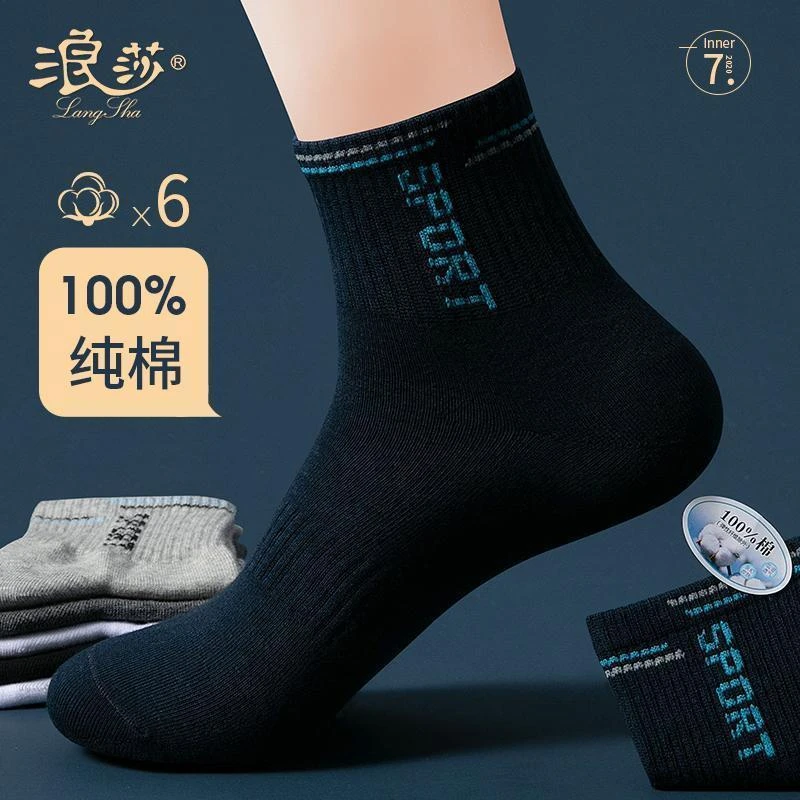 浪莎袜子男纯棉中筒袜100%棉防臭秋冬款运动袜耐磨吸汗抗菌男长袜