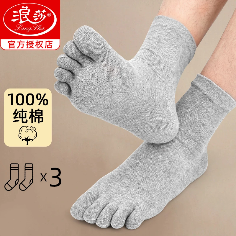 浪莎五指袜女纯棉防臭分趾分指袜冬加厚款分脚趾袜春秋冬季长筒祙
