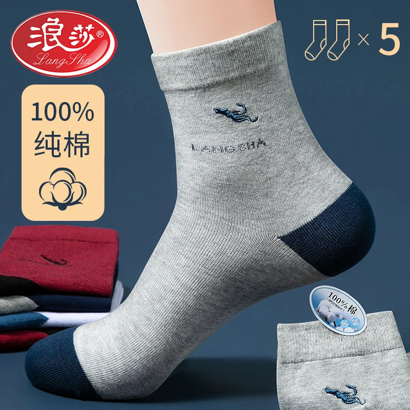 浪莎袜子男纯棉防臭秋冬季中筒袜吸湿排汗春秋全棉百搭运动长筒男
