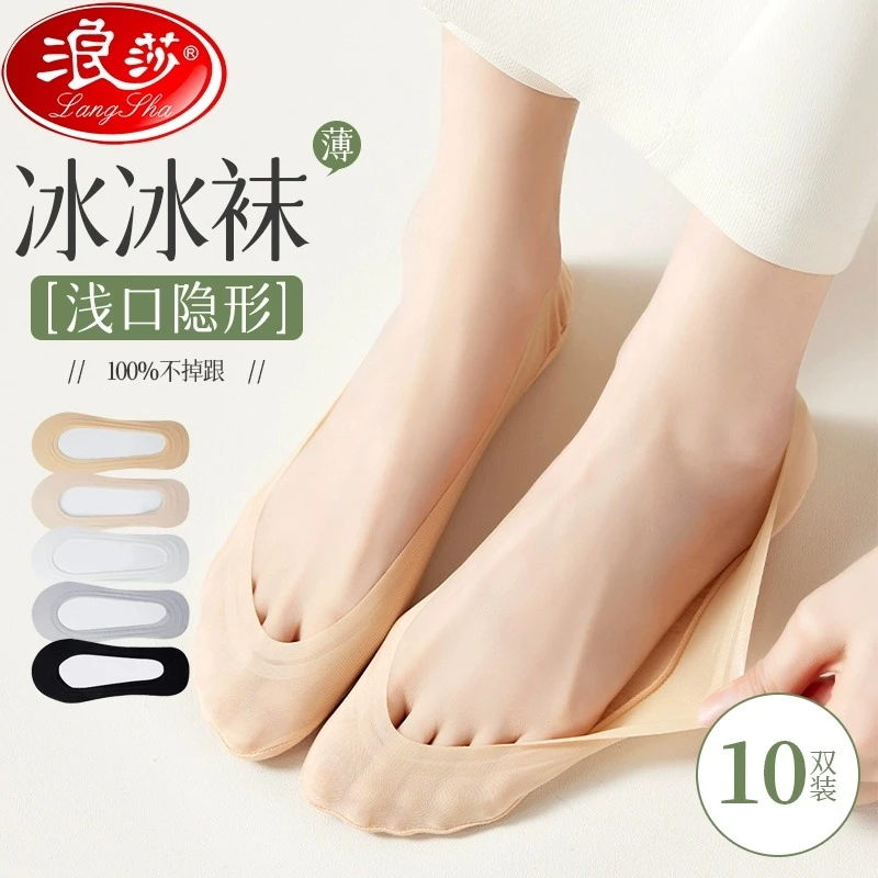 浪莎女士船袜春夏季超薄款浅口隐形袜硅胶防滑冰丝不掉跟低帮短袜
