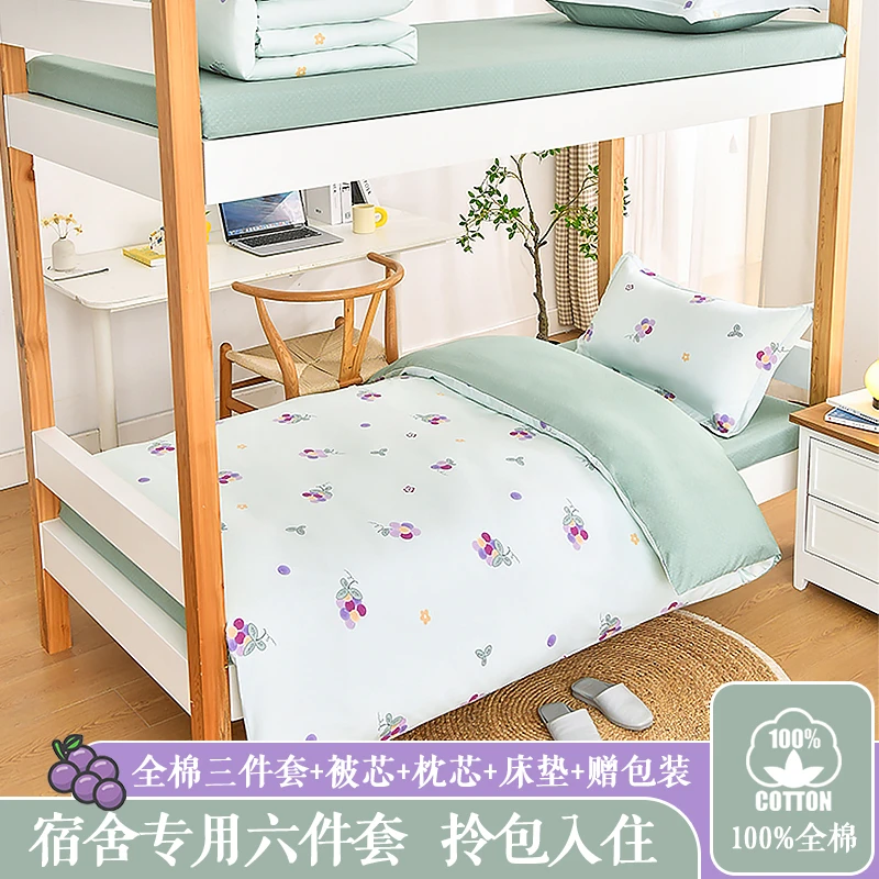 上下铺学生宿舍床上三件套100全棉纯棉床单被罩男生女生单人套装3