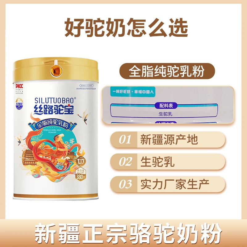 【纯驼奶销量TPO1】丝路驼宝全脂纯骆驼奶粉380g*4罐 新疆产