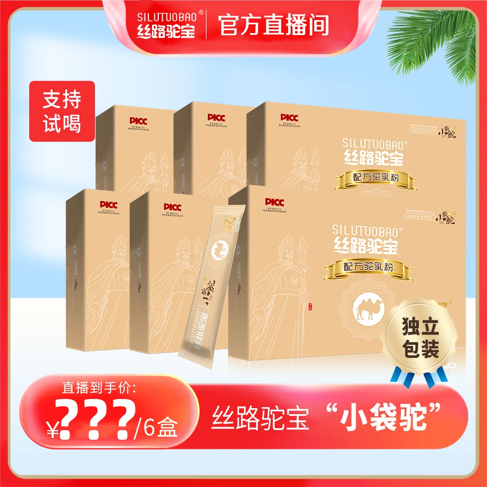 一年期【拍1发6】丝路驼宝小袋驼驼乳粉成人独立包装奶粉225g/盒