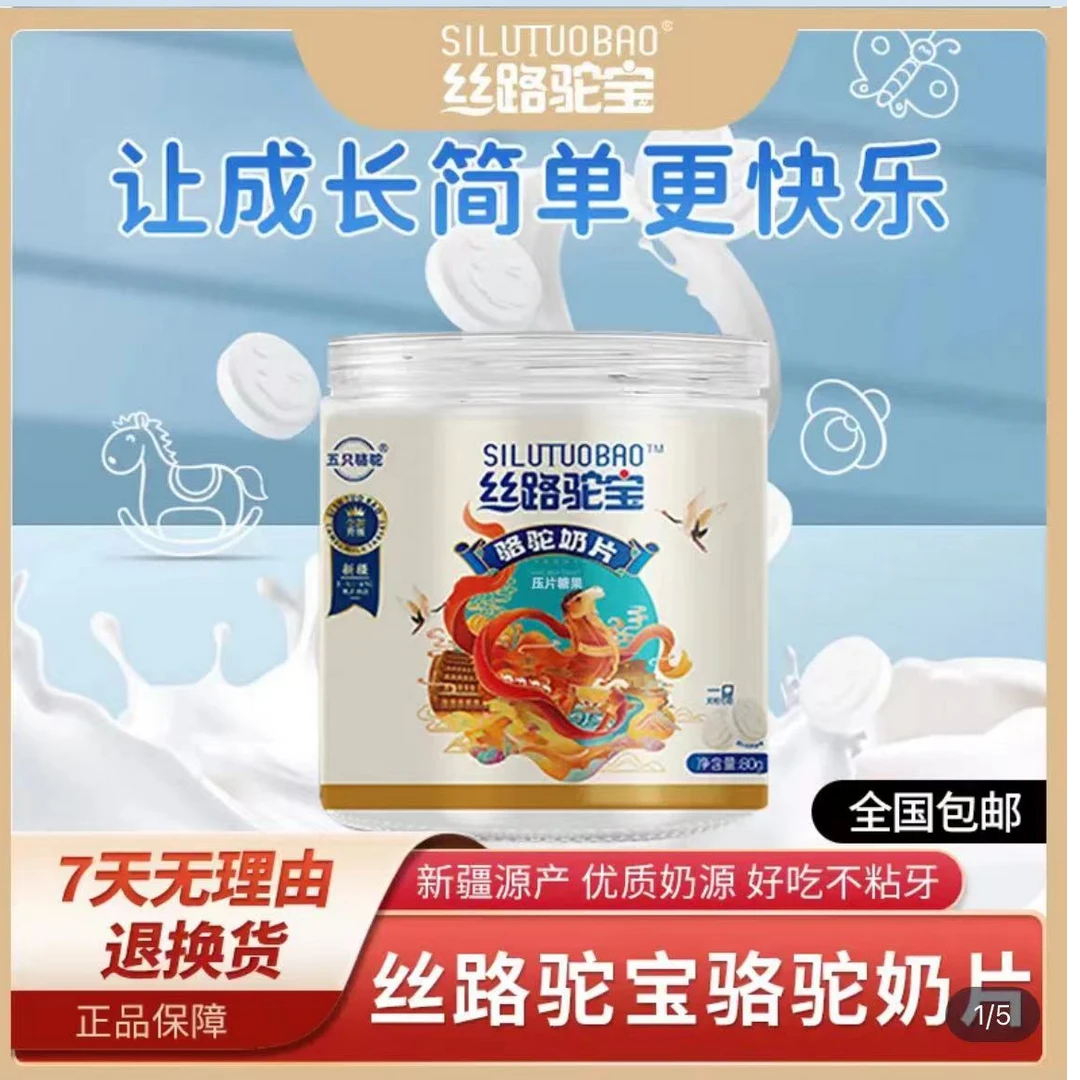 丝路驼宝新疆骆驼奶片80g发6罐独立包装营养零食好吃健康（福利）