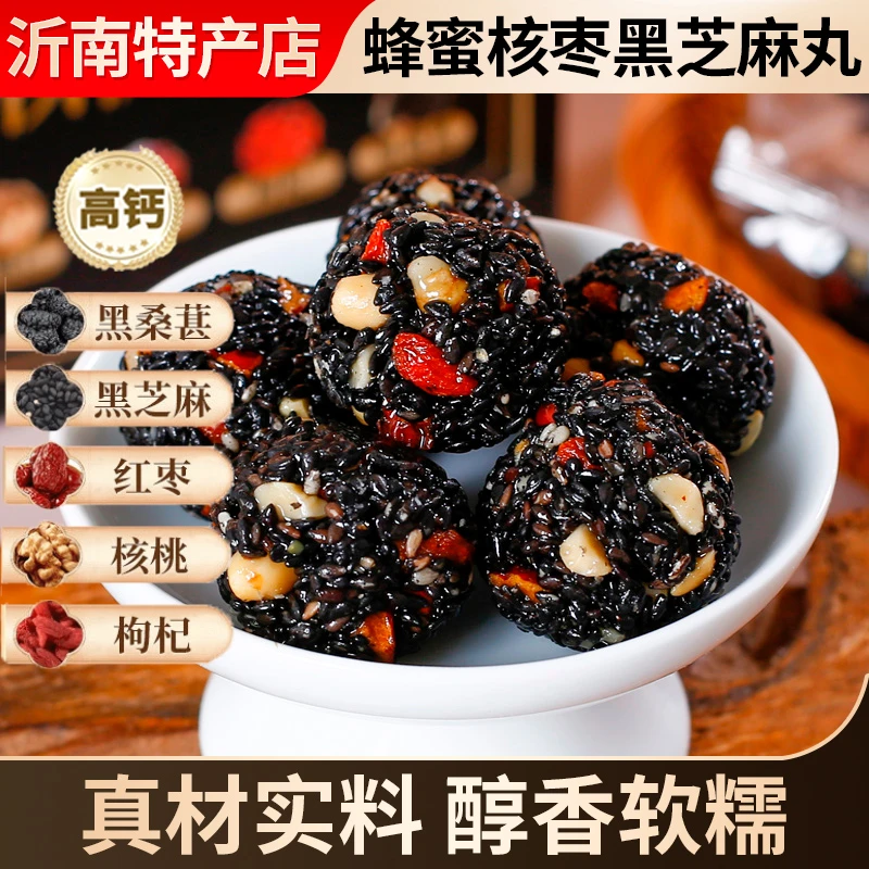【亏米宠粉】黑芝麻丸软糯香甜枸甄选杞红枣核桃芝麻丸桑葚