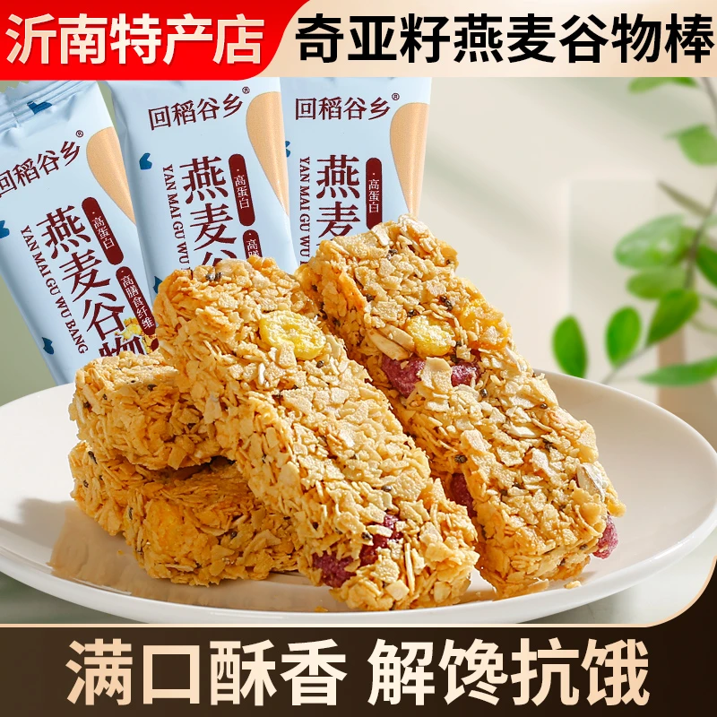 【拍1发60根】燕麦谷物棒代餐能量棒解馋酥脆饱腹下午茶散包装美食