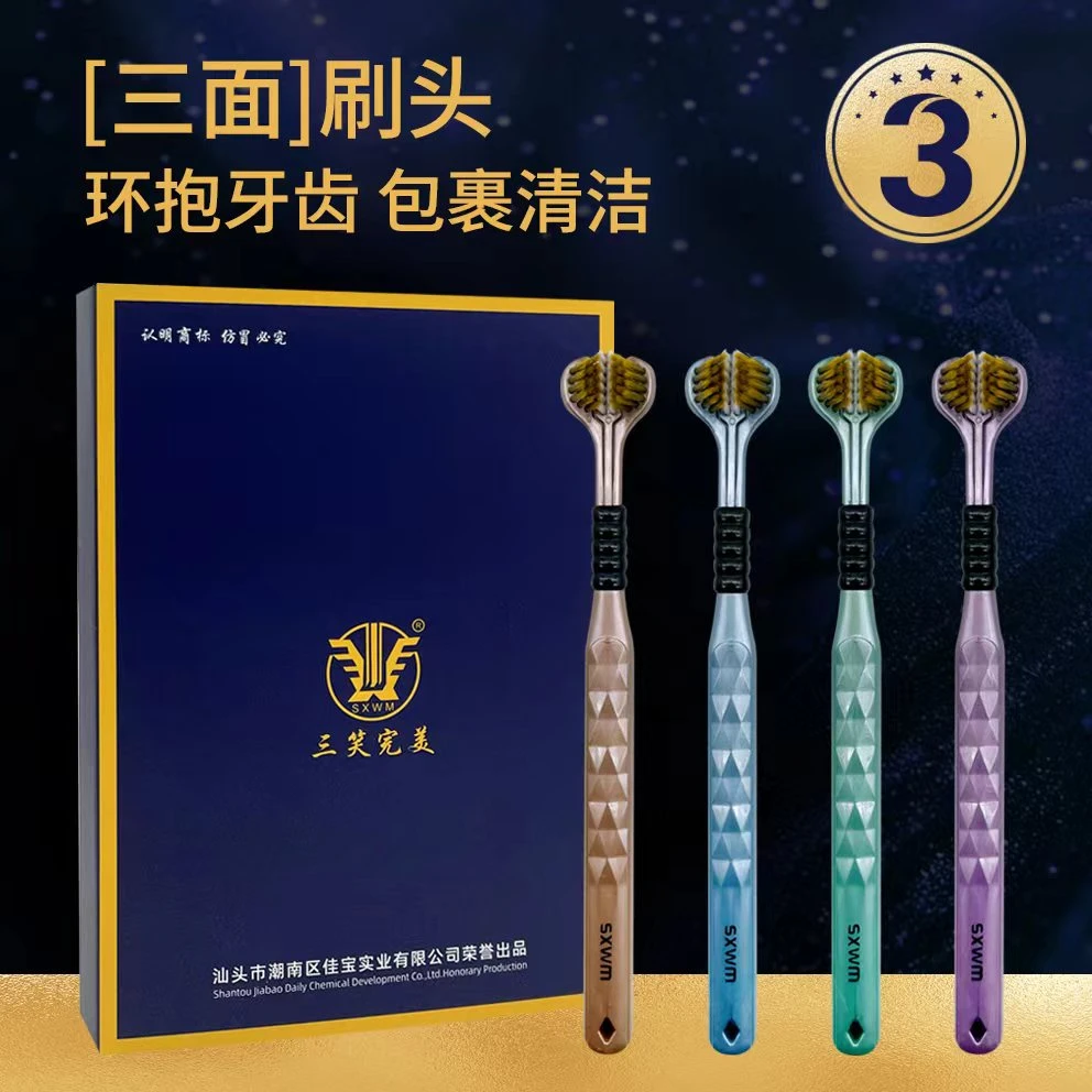 三笑完美三面包裹式牙刷成人家用高档礼盒护龈清洁舌苔清洁多功能