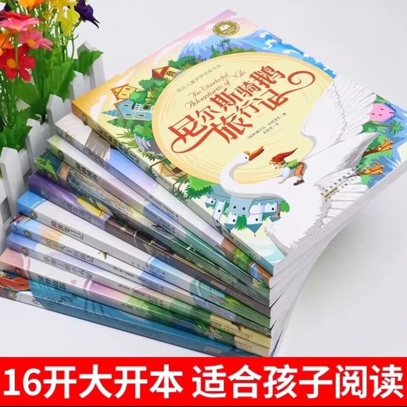 10册国际儿童文学系列大奖小说注音版童话故事书