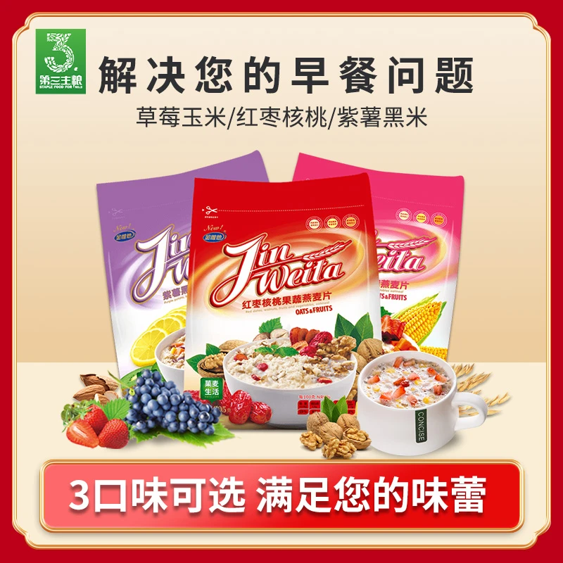 金惟他水果燕麦片早餐冲饮即食代餐805g独立小袋装零食营养饮品