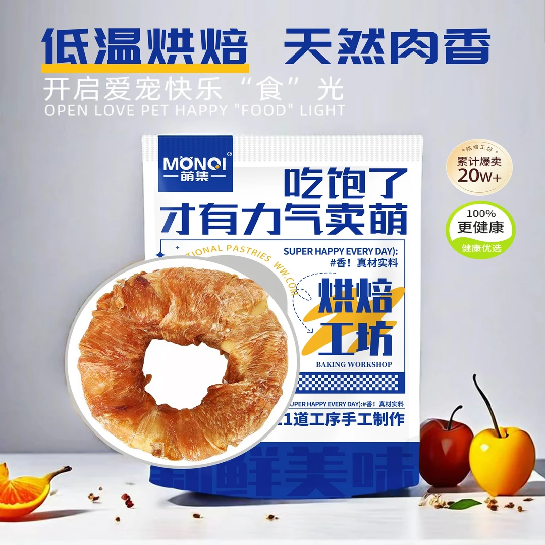 萌集鸡肉甜甜圈磨牙狗零食训犬奖励营养健康美味磨牙鸡肉干零食