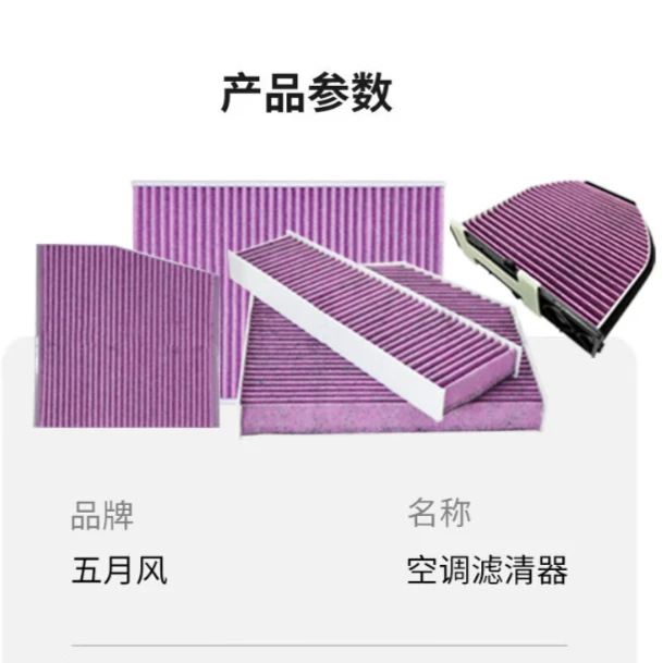 空调滤芯这样选择会更好 五月风