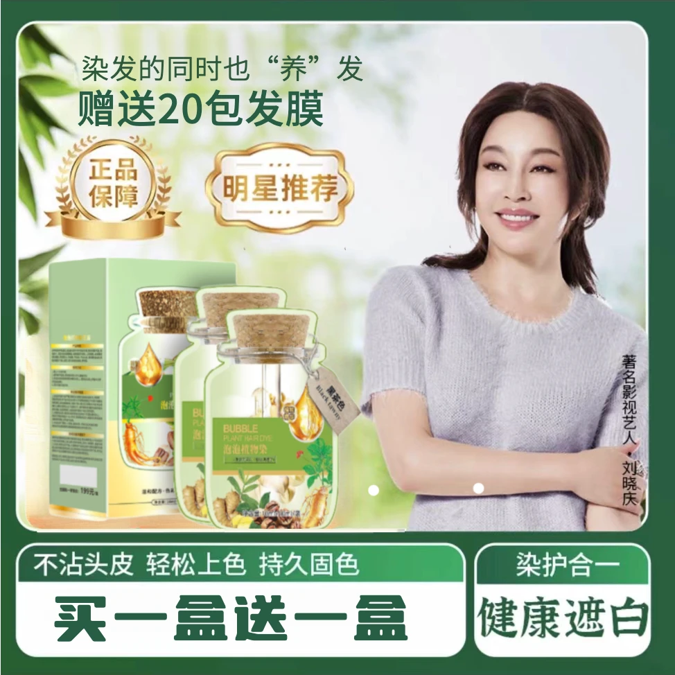【绿袋 买一盒送一盒 】植物染发剂护染膏染发膏 遮盖白发便携家用