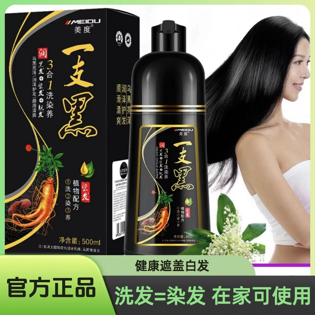 【官方正品】一支黑植物染发剂在家染头发一支黑男女洗发水膏纯黑色