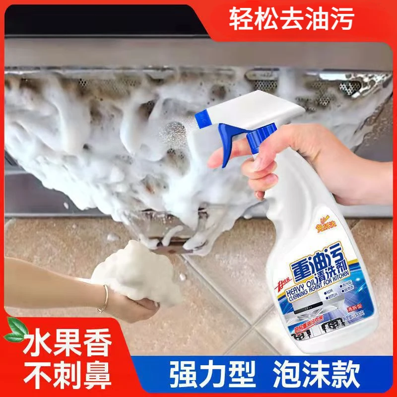 【拍1发5再送2个泡沫喷头】重油污清洁剂厨房泡沫清洗油烟机除油