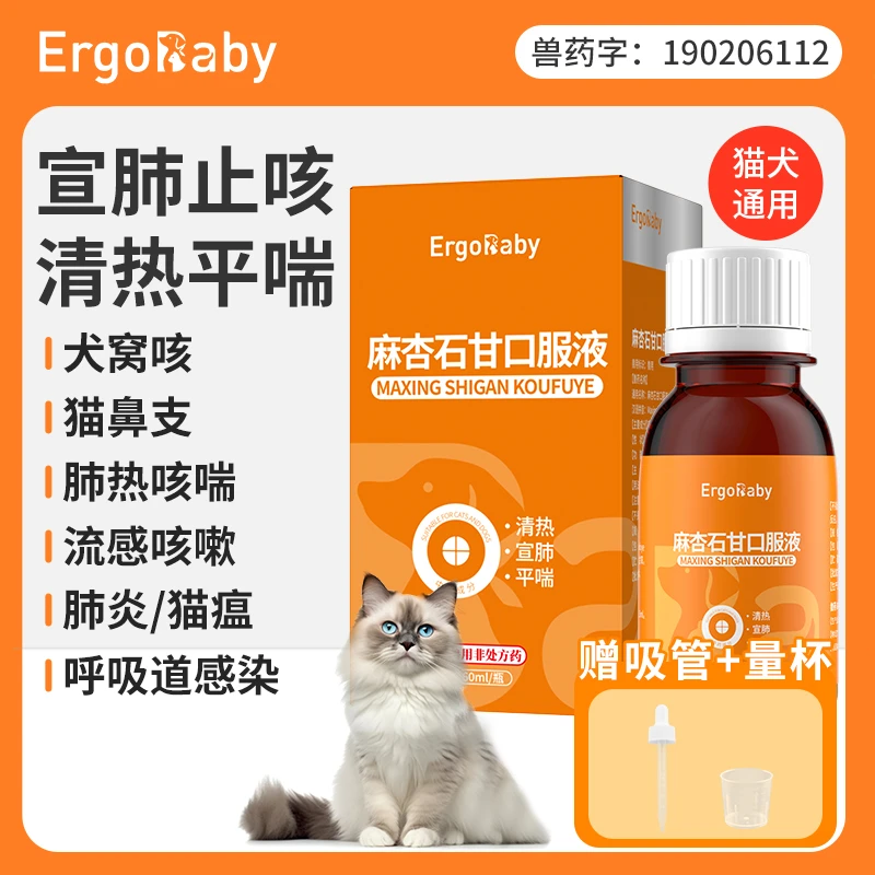 宠物犬窝咳狗狗咳嗽专用药猫咪鼻支肺热喷嚏感冒麻杏石甘口服液