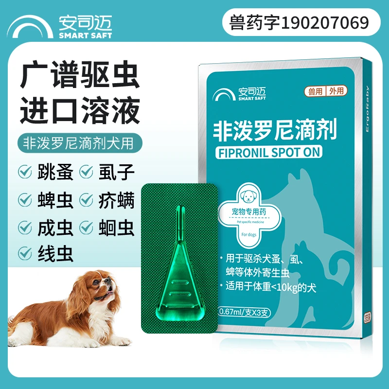 非泼罗尼滴剂猫咪狗通用驱虫药体内外幼犬耳猫咪大型虱子螨卵驱虫