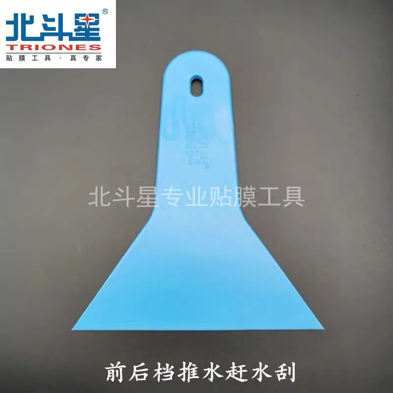 北斗星汽车贴膜工具新款前后档大刮板 超薄赶水刮 玻璃清洁推水刮