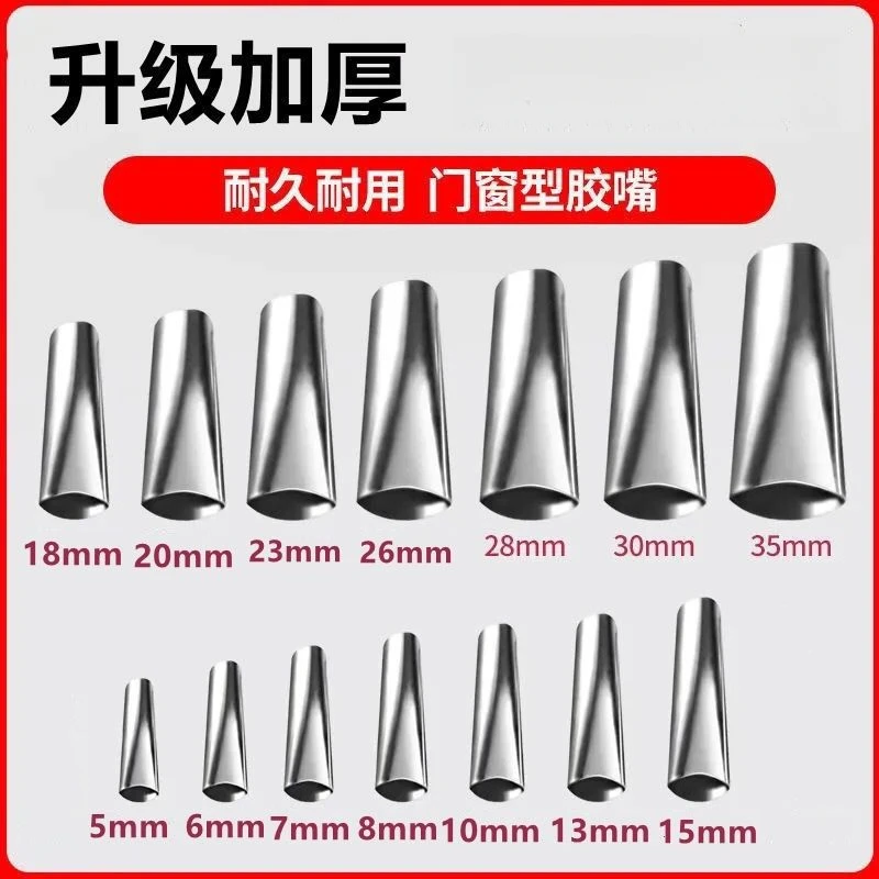 不锈钢胶嘴打胶胶嘴结构胶枪鸭嘴型门窗专用玻璃通用扁头胶咀