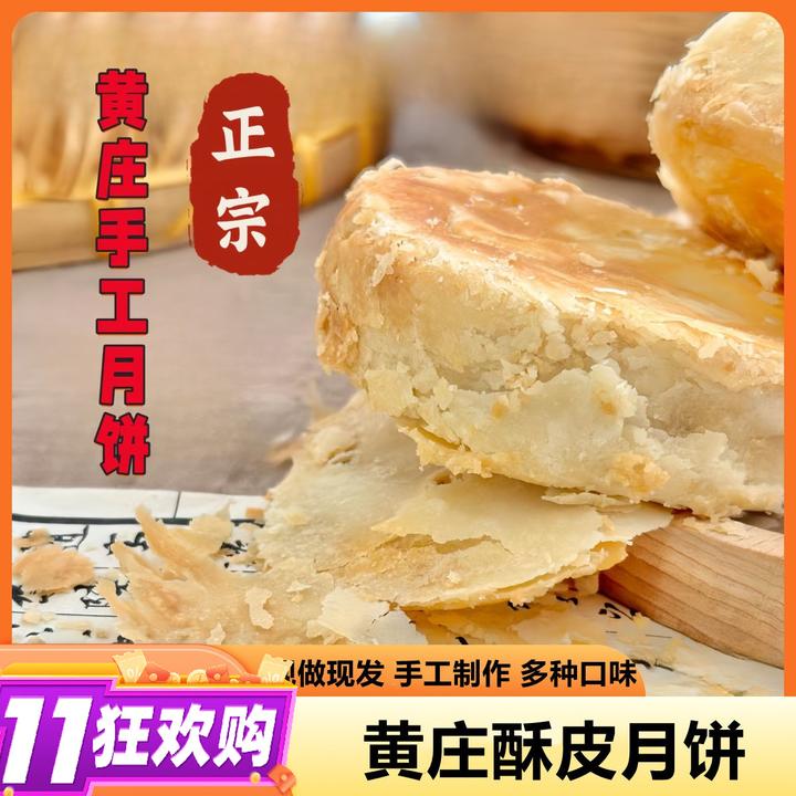 金月酥正宗黄庄传统手工酥皮月饼酥饼