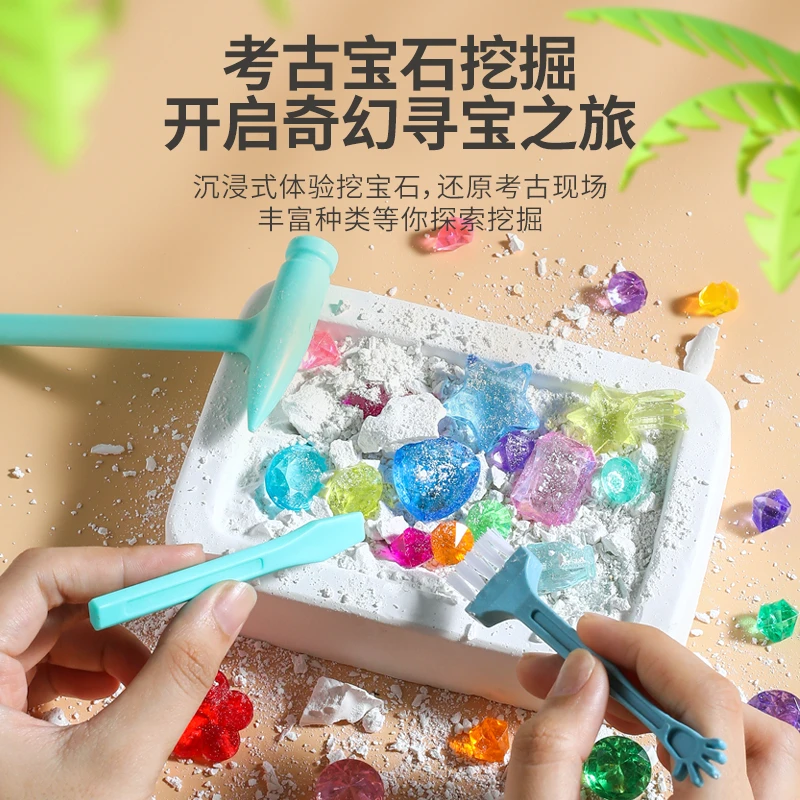 宝石考古挖掘玩具矿石敲砸化石儿童手工diy男女孩宝珠寻宝藏盲盒