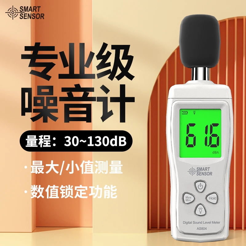 希玛AS804噪音计 分贝仪 分贝测试仪 噪音测试仪 家用型分贝仪
