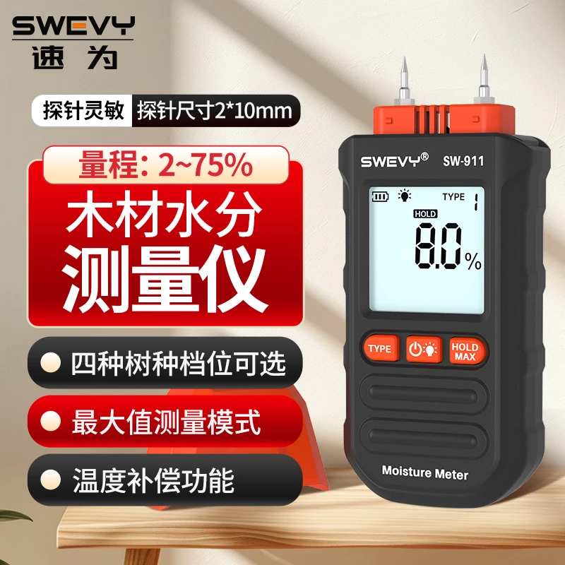 速为SW911 木材水分测试仪 高精度木材水分测试仪木材水分仪