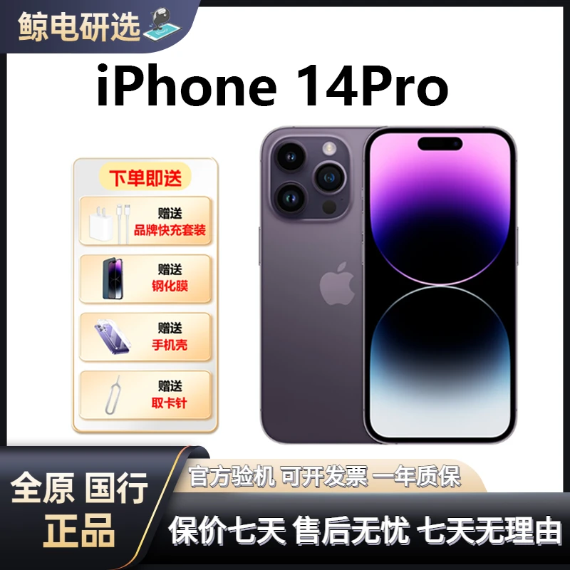 准新品 Apple/苹果 iPhone 14 Pro 256G国行原装正品5G全网通手机