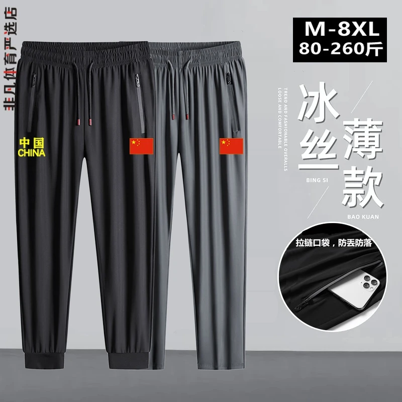 中国队运动裤男女夏季冰丝裤速干训练裤子运动员跑步大码长裤宽松