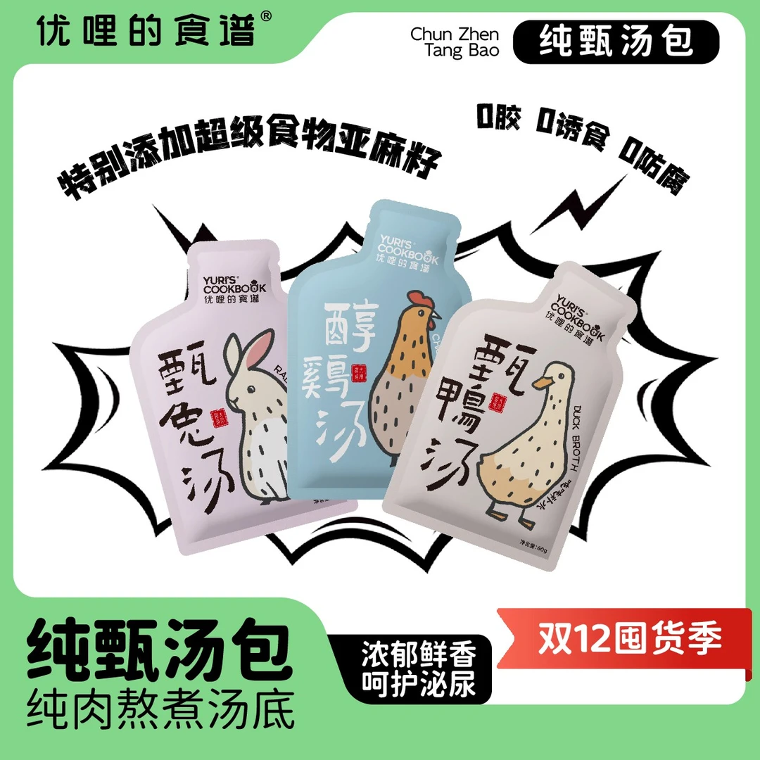 【囤货首选】优哩的食谱猫咪零食伴粮纯肉亚麻籽肉汤补水醇甄汤包